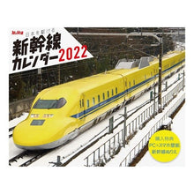 画像をギャラリービューアに読み込む, ’２２　日本を駆ける新幹線カレンダー
