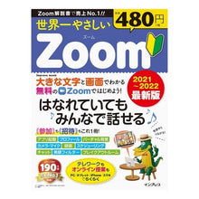 画像をギャラリービューアに読み込む, ’２１－２２　世界一やさしいＺｏｏｍ　最
