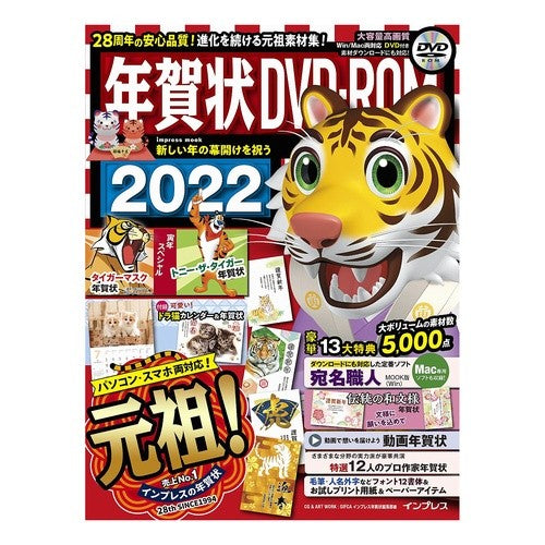 ’２２　年賀状ＤＶＤ－ＲＯＭ
