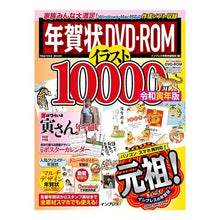 画像をギャラリービューアに読み込む, 年賀状ＤＶＤ－ＲＯＭイラスト　令和寅年版
