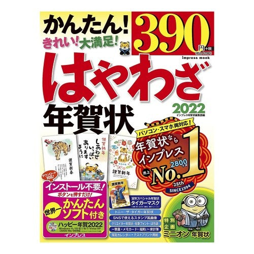 ’２２　はやわざ年賀状