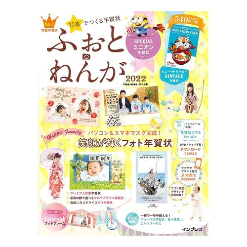 ’２２　写真でつくる年賀状ふぉと・ねんが