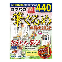 画像をギャラリービューアに読み込む, ’２２　はやわざ筆ぐるめ年賀状
