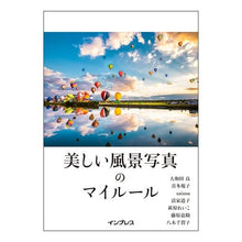 画像をギャラリービューアに読み込む, 美しい風景写真のマイルール
