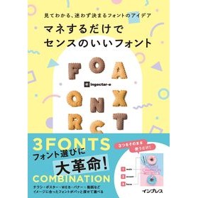 マネするだけでセンスのいいフォント