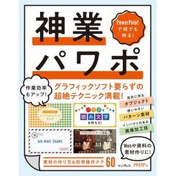 神業パワポ
