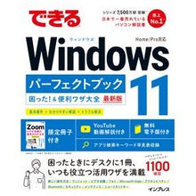 画像をギャラリービューアに読み込む, できるＷｉｎ１１パーフェクトブック困った
