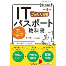 画像をギャラリービューアに読み込む, 令４　かんたん合格ＩＴパスポート教科書
