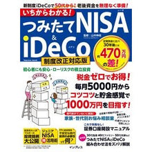 画像をギャラリービューアに読み込む, つみたてＮＩＳＡ＆ｉＤｅ　制度改正対応版

