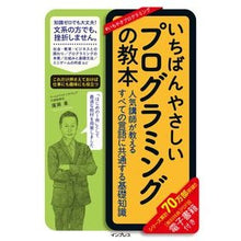 Load image into Gallery viewer, いちばんやさしいプログラミングの教本
