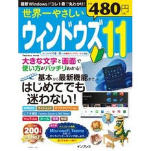画像をギャラリービューアに読み込む, 世界一やさしいウィンドウズ１１

