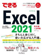 #MutsuoHamoda #MasteringExcel2021