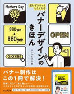 #カトウヒカル #バナーデザインのきほん :9784295013273