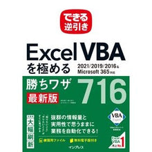Load image into Gallery viewer, ＥｘｃｅｌＶＢＡを極める勝ちワザ７１６
