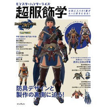 画像をギャラリービューアに読み込む, モンスターハンターライズ　超服飾学
