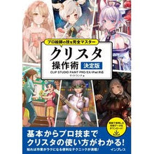 画像をギャラリービューアに読み込む, クリスタ操作術　決定版
