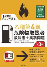 画像をギャラリービューアに読み込む, #ノマド・ワークス #乙種第４類危険物取扱者教科書＋実践３版
