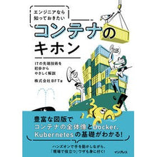 Load image into Gallery viewer, コンテナのキホン
