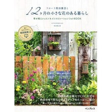 画像をギャラリービューアに読み込む, １２ヶ月の小さな花のある暮らし
