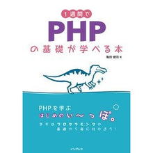画像をギャラリービューアに読み込む, １週間でＰＨＰの基礎が学べる本
