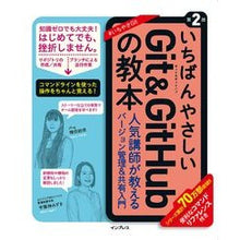 画像をギャラリービューアに読み込む, いちばんやさしいＧｉｔ＆ＧｉｔＨｕ　２版
