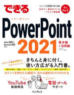 #井上香緒里 #できるＰｏｗｅｒＰｏｉｎｔ２０２１ :9784295013624