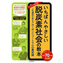 画像をギャラリービューアに読み込む, いちばんやさしい脱炭素社会の教本
