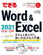 #WataruTanaka #DekiruWord&Excel2021