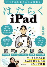 画像をギャラリービューアに読み込む, #五藤晴菜 #はたらくｉＰａｄ
