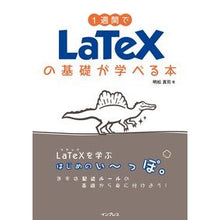 Load image into Gallery viewer, １週間でＬａＴｅＸの基礎が学べる本
