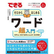 画像をギャラリービューアに読み込む, ゼロからはじめるワード超入門　最新版
