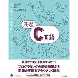 基礎Ｃ言語