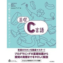 Load image into Gallery viewer, 基礎Ｃ言語
