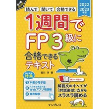 画像をギャラリービューアに読み込む, ’２２－２３　１週間でＦＰ３級に合格でき
