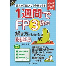 画像をギャラリービューアに読み込む, ’２２－２３　１週間でＦＰ３級の解き方が
