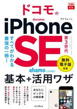 画像をギャラリービューアに読み込む, #法林岳之 #ドコモのｉＰｈｏｎｅＳＥ第３世代基本＋活
