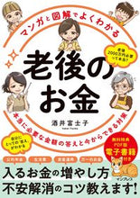 画像をギャラリービューアに読み込む, #酒井富士子 #老後のお金
