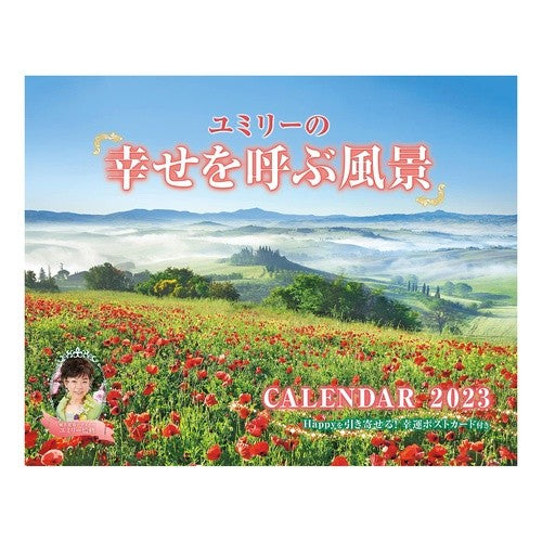 ’２３　「幸せを呼ぶ風景」カレンダー