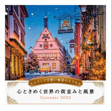 Load image into Gallery viewer, カレンダー　’２３　心ときめく世界の街並

