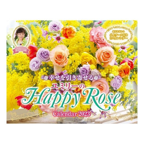 ’２３　ＨａｐｐｙＲｏｓｅカレンダー