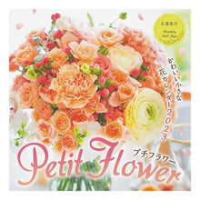 画像をギャラリービューアに読み込む, カレンダー　’２３　ＰｅｔｉｔＦｌｏｗｅ
