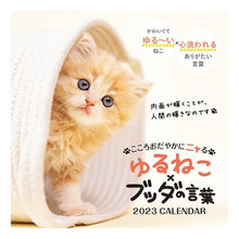 画像をギャラリービューアに読み込む, カレンダー　’２３ゆるねこ×ブッダの言葉
