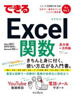 #尾崎裕子 #できるＥｘｃｅｌ関数オフィス２０２１／