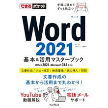 画像をギャラリービューアに読み込む, Ｗｏｒｄ２０２１基本＆活用マスターブック
