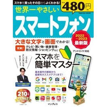画像をギャラリービューアに読み込む, ’２２－２３　世界一やさしいスマ　最新版
