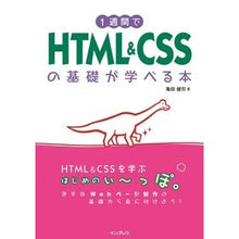 画像をギャラリービューアに読み込む, １週間でＨＴＭＬ＆ＣＳＳの基礎が学べる本

