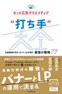 ネット広告クリエイティブ“打ち手”大全 辻井良太　著 ﾂｼﾞｲﾘﾖｳﾀ インプレス インプレス :9784295015277