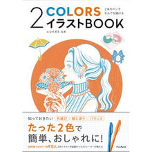 画像をギャラリービューアに読み込む, ２ＣＯＬＯＲＳイラストＢＯＯＫ
