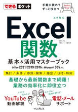 Load image into Gallery viewer, #YukoOzaki #ExcelFunctionsBasicAndApplicationMasterBook :9784295015369
