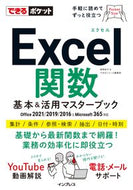 #尾崎裕子 #Ｅｘｃｅｌ関数基本＆活用マスターブック :9784295015369
